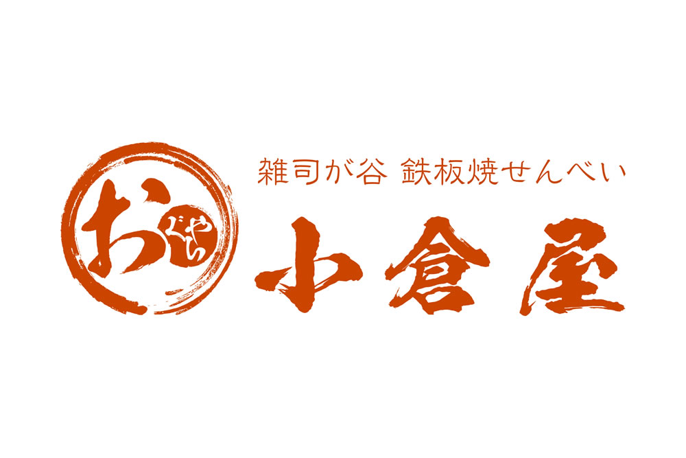 小倉屋製菓『鉄板焼せんべい』東京 池袋 雑司が谷の名物 ロゴ